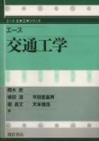 写真：エース 交通工学