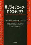 写真：サプライチェーン・ロジスティクス