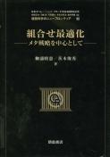 写真 : 組合せ最適化 