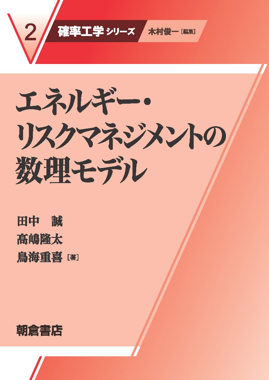 ジャンル一覧 (経営・数理・経済工学 経営工学) |朝倉書店