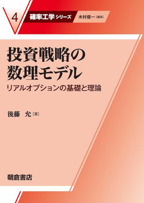 確率工学シリーズ 待ち行列の数理モデル ｜朝倉書店