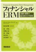 写真 : フィナンシャルERM 