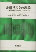 写真： 金融リスクの理論