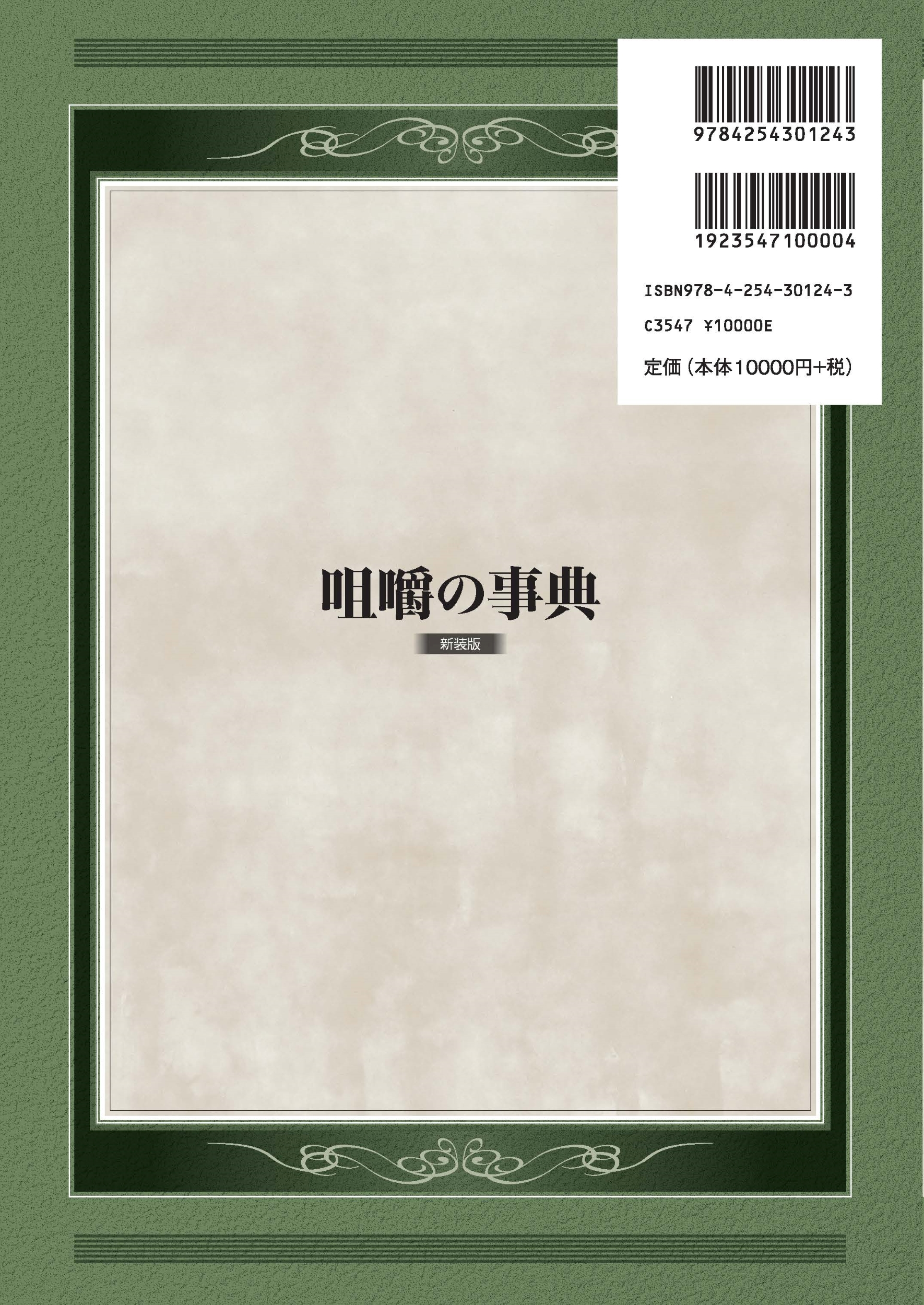 咀嚼の事典 （新装版）｜朝倉書店