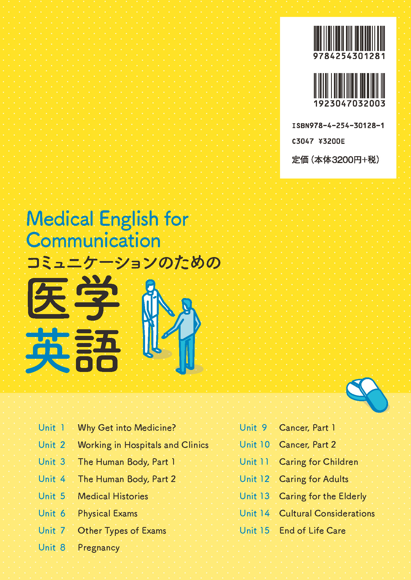 写真 : コミュニケーションのための医学英語 Medical English for Communication 