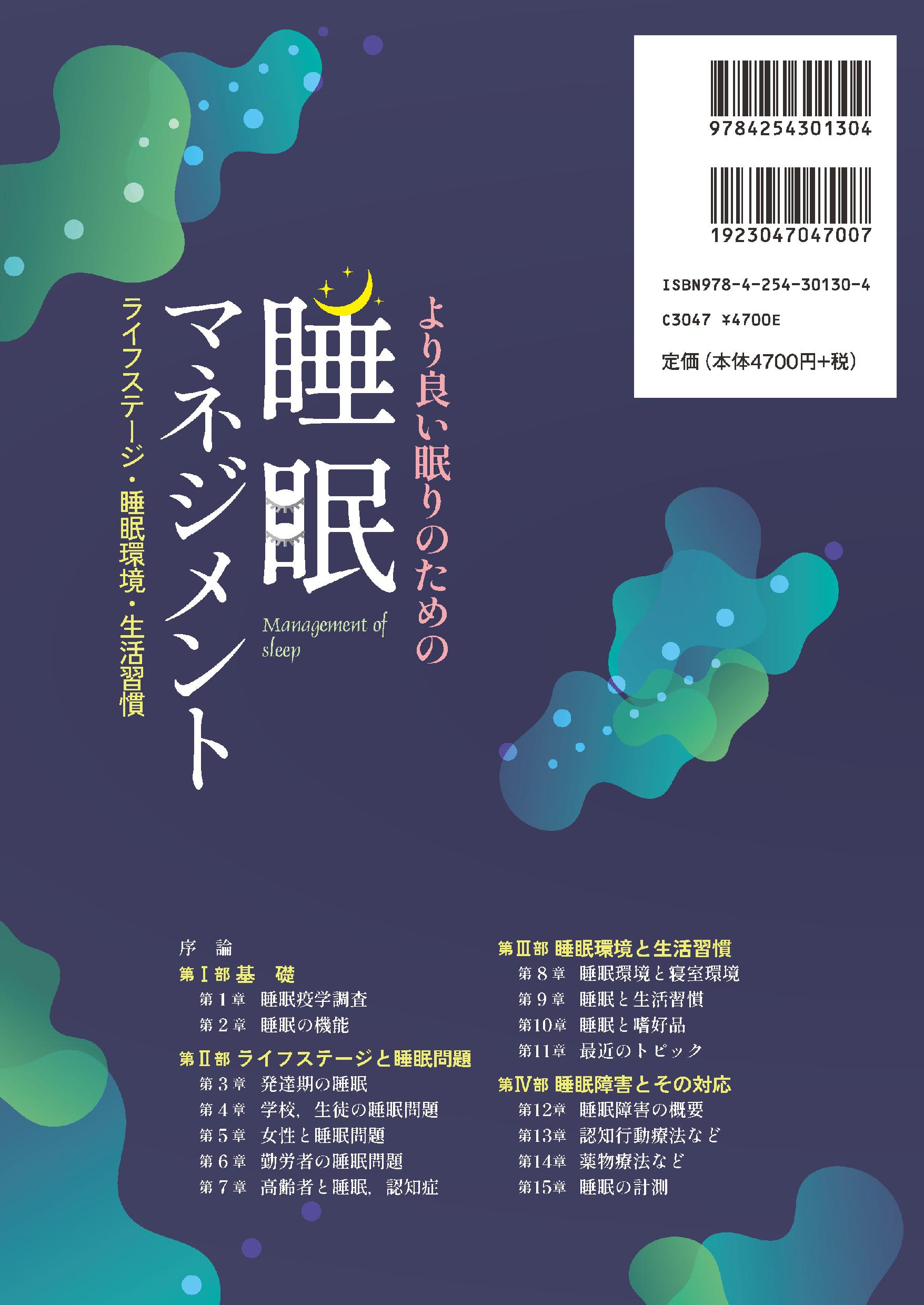 写真 : より良い眠りのための睡眠マネジメント 