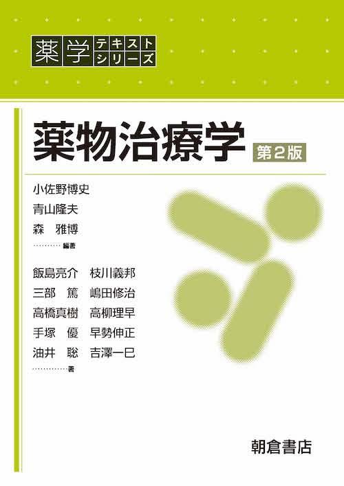 35％OFF】 がん薬物治療学 悪性腫瘍 薬物治療の理論と実践 山田安彦 著者