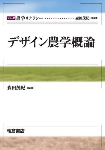 写真：デザイン農学概論