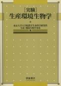 写真：実験生産環境生物学