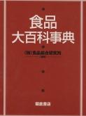 写真： 食品大百科事典