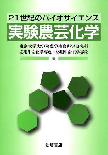 写真 : 実験農芸化学 