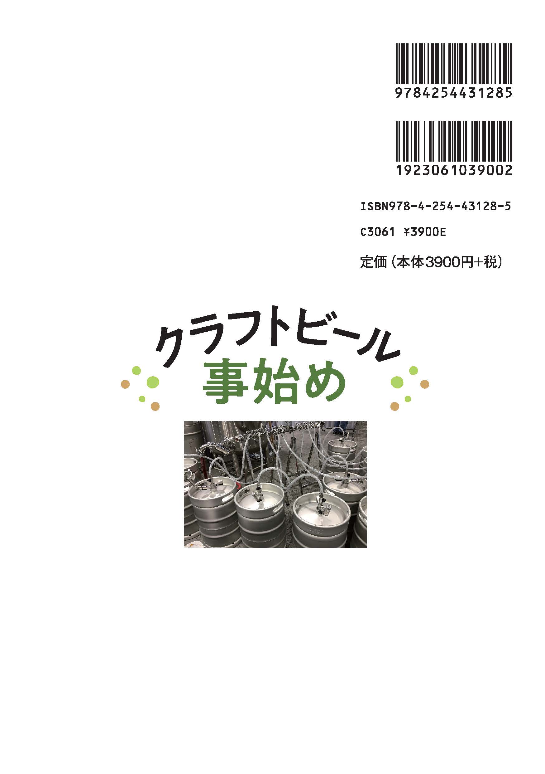 写真 : クラフトビール事始め