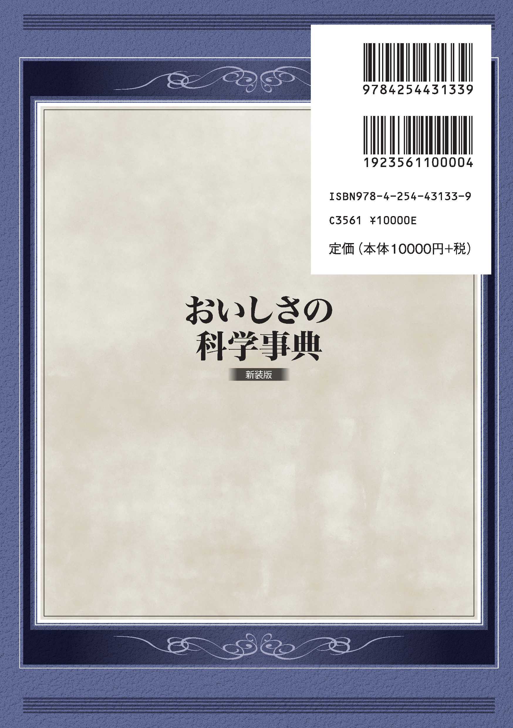 写真 : おいしさの科学事典 新装版