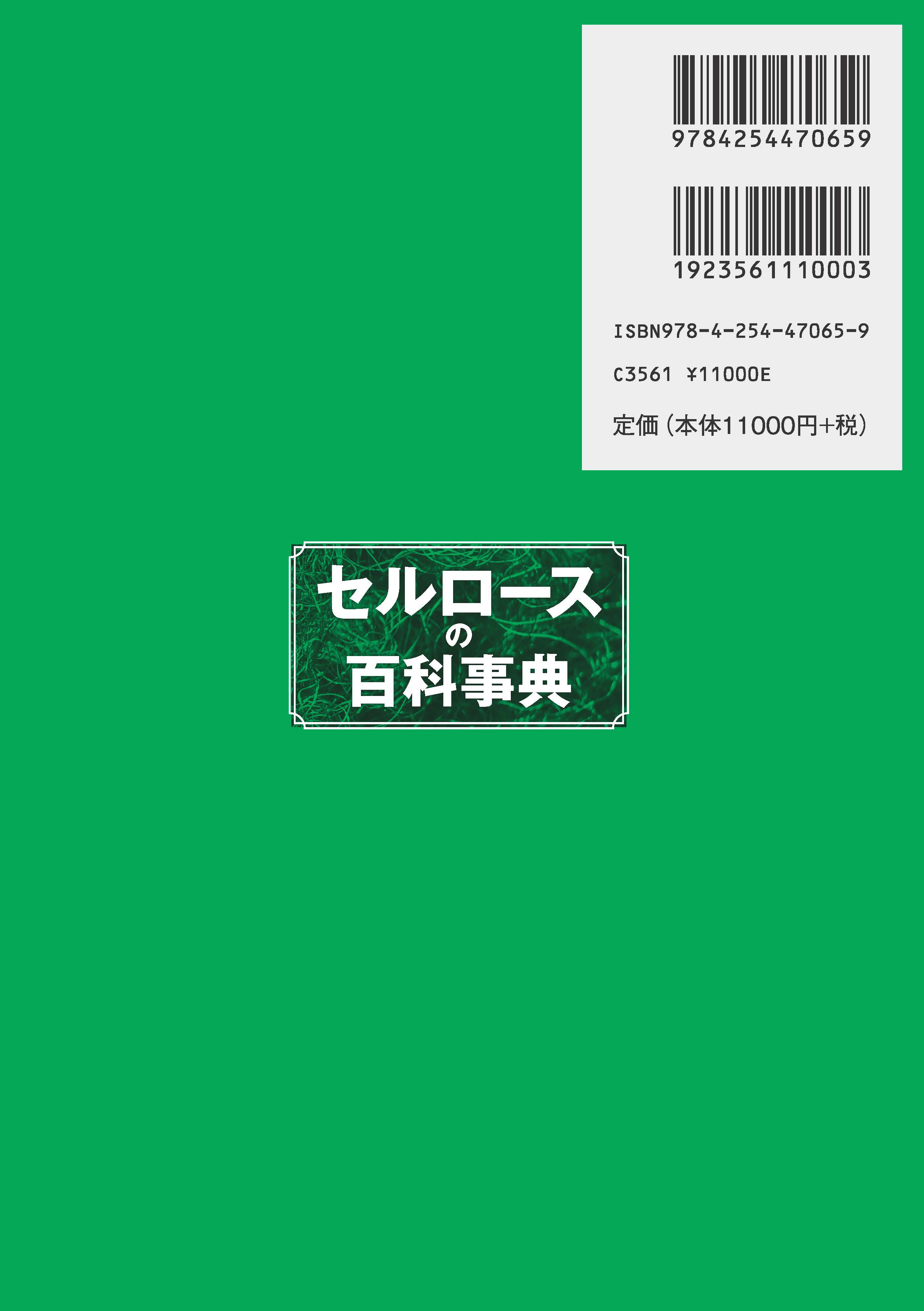 写真 : セルロースの百科事典 