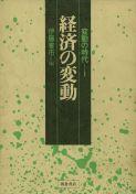 写真： 経済の変動