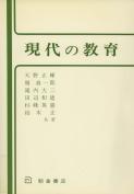 写真：現代の教育