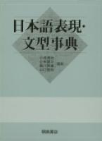 写真 : 日本語表現・文型事典 