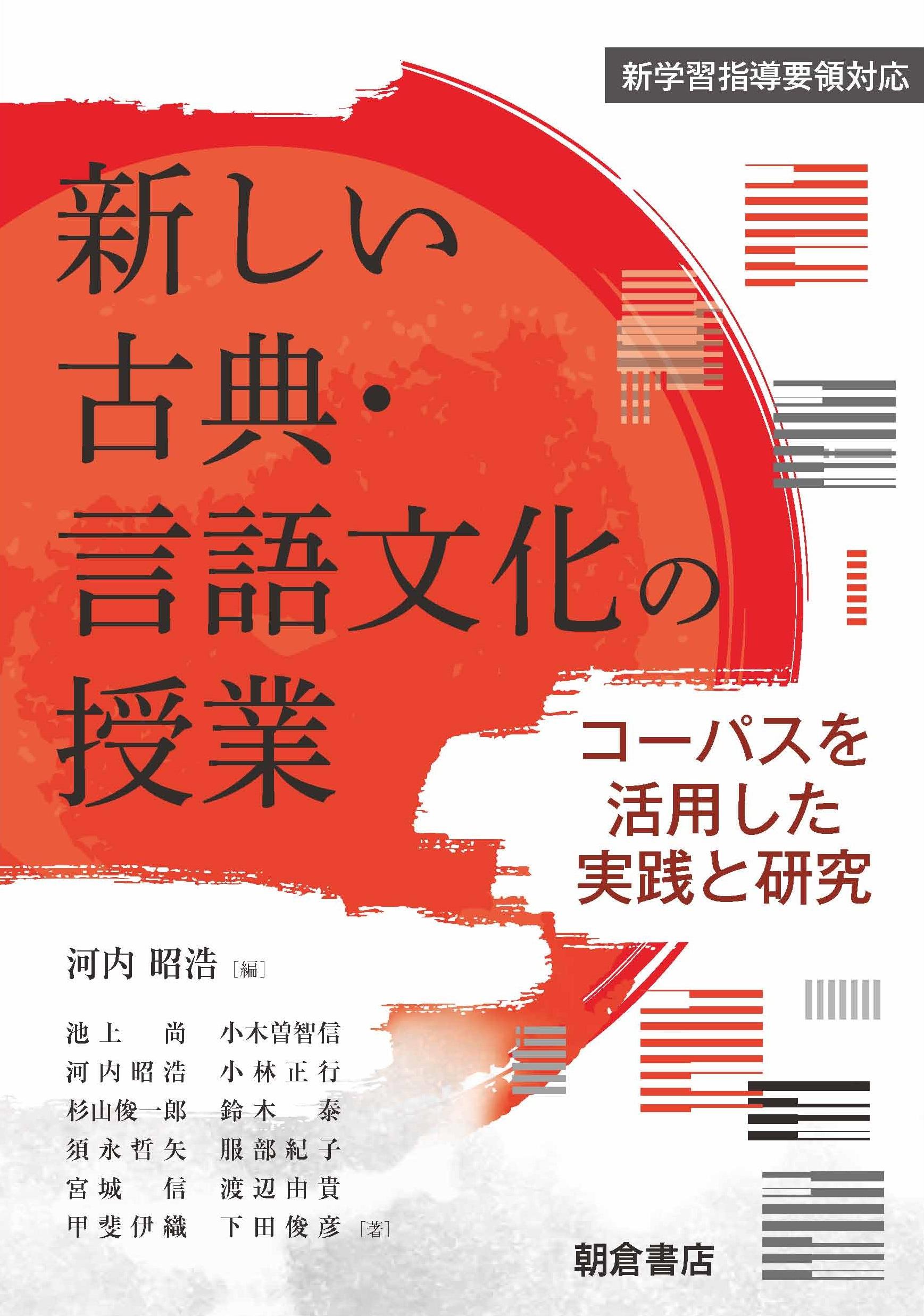 写真 : 新しい古典・言語文化の授業 