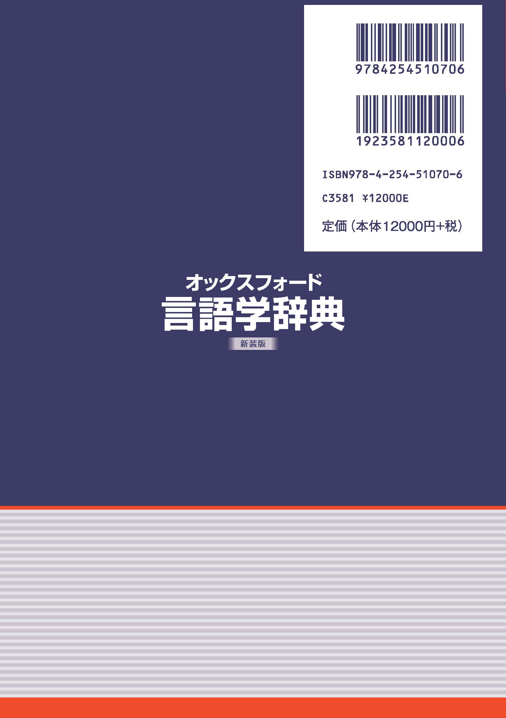 写真 : 言語学辞典 （新装版）