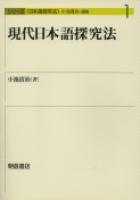 写真： 現代日本語探究法