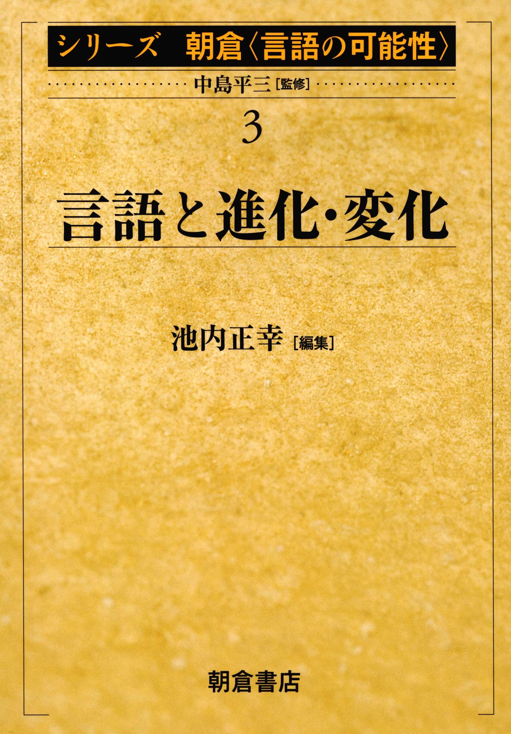 写真：言語と進化・変化