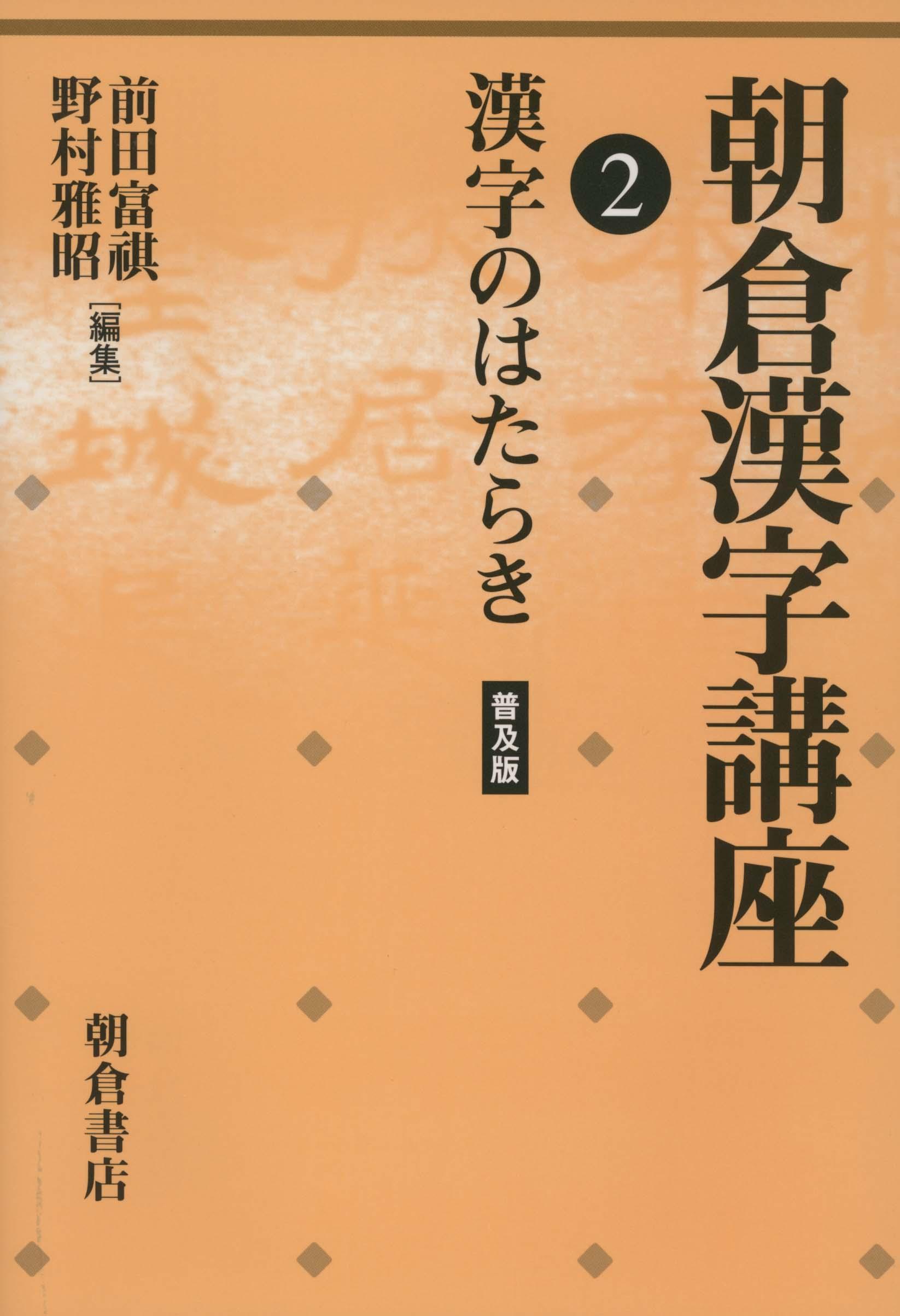 写真 : 漢字のはたらき （普及版）