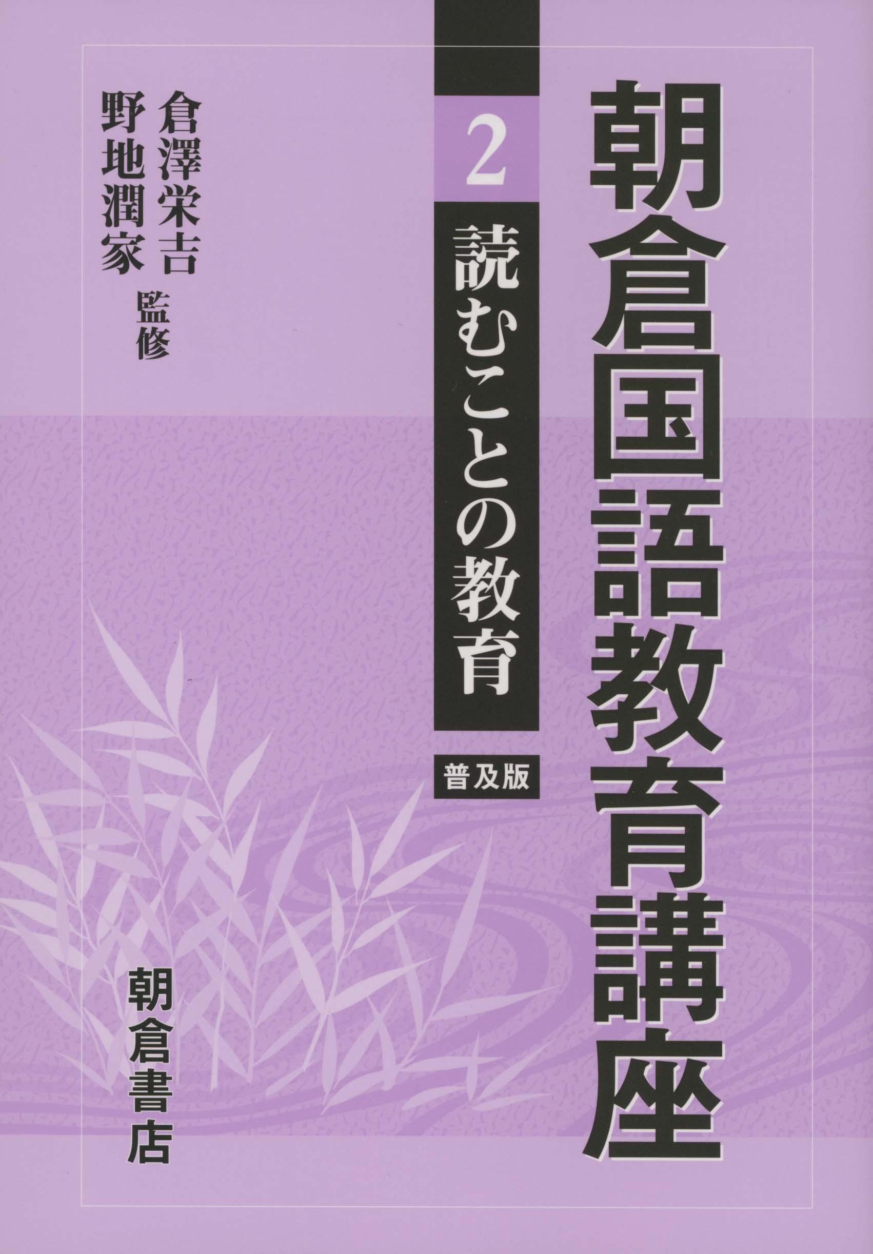 写真： 読むことの教育（普及版）