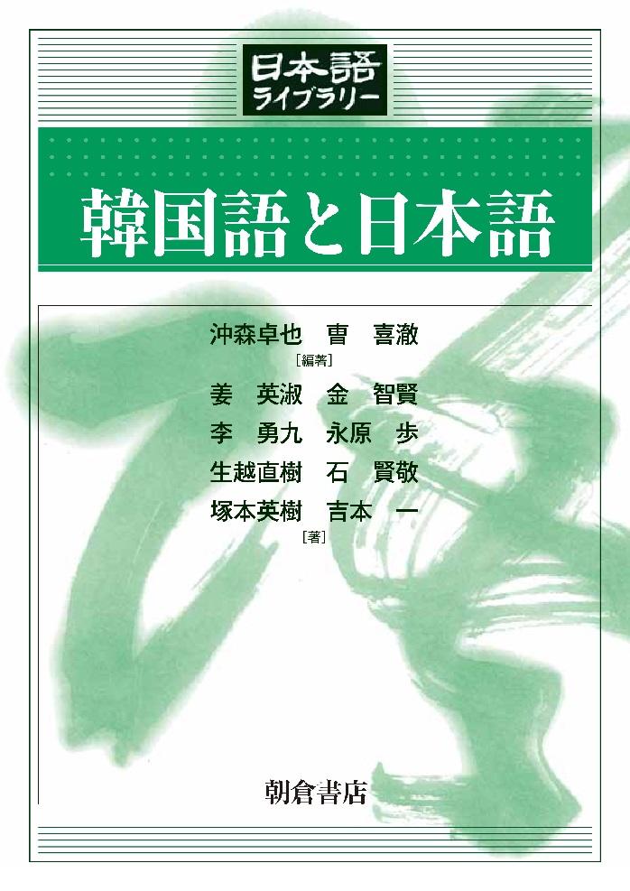 写真： 韓国語と日本語