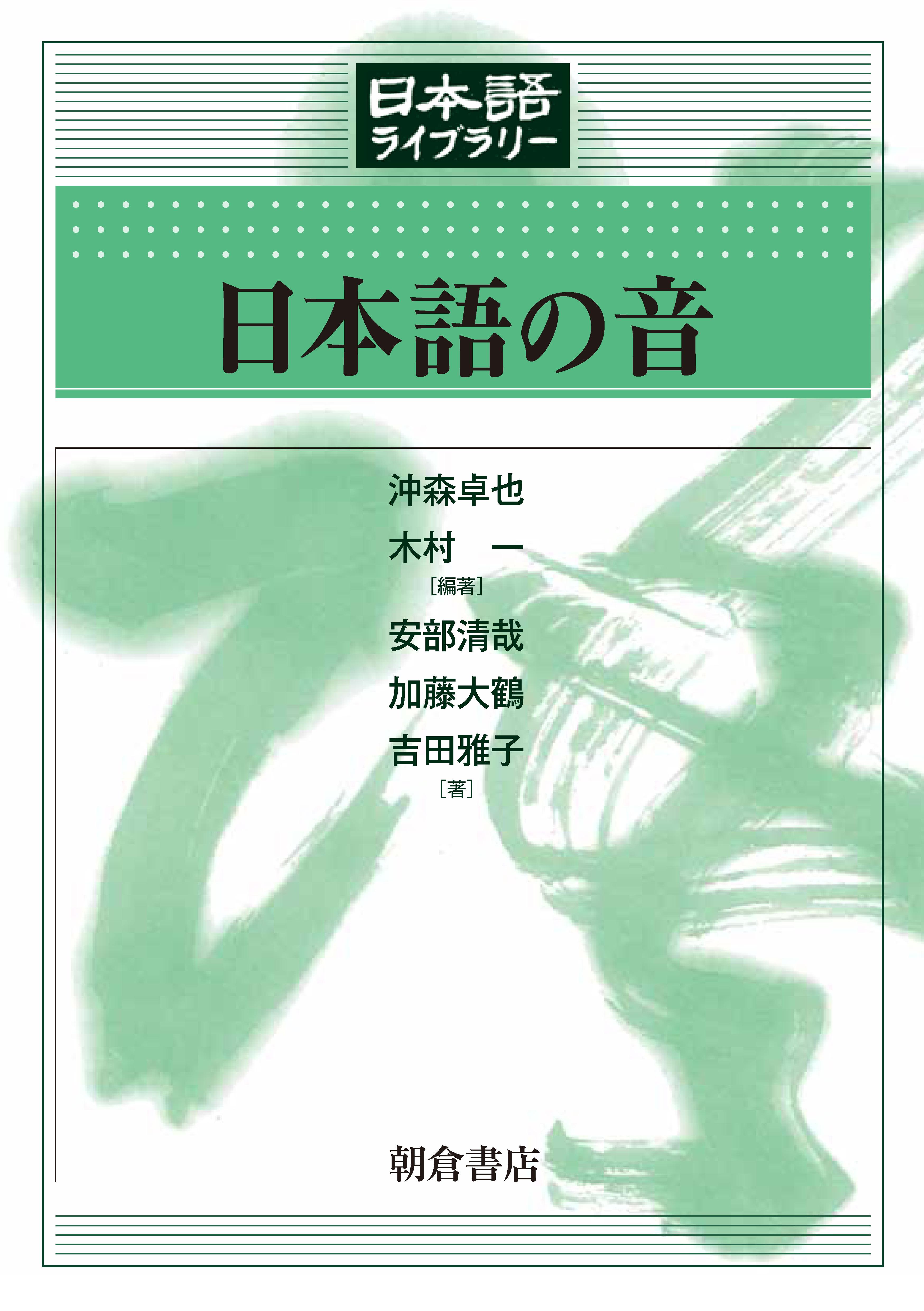 写真：日本語の音