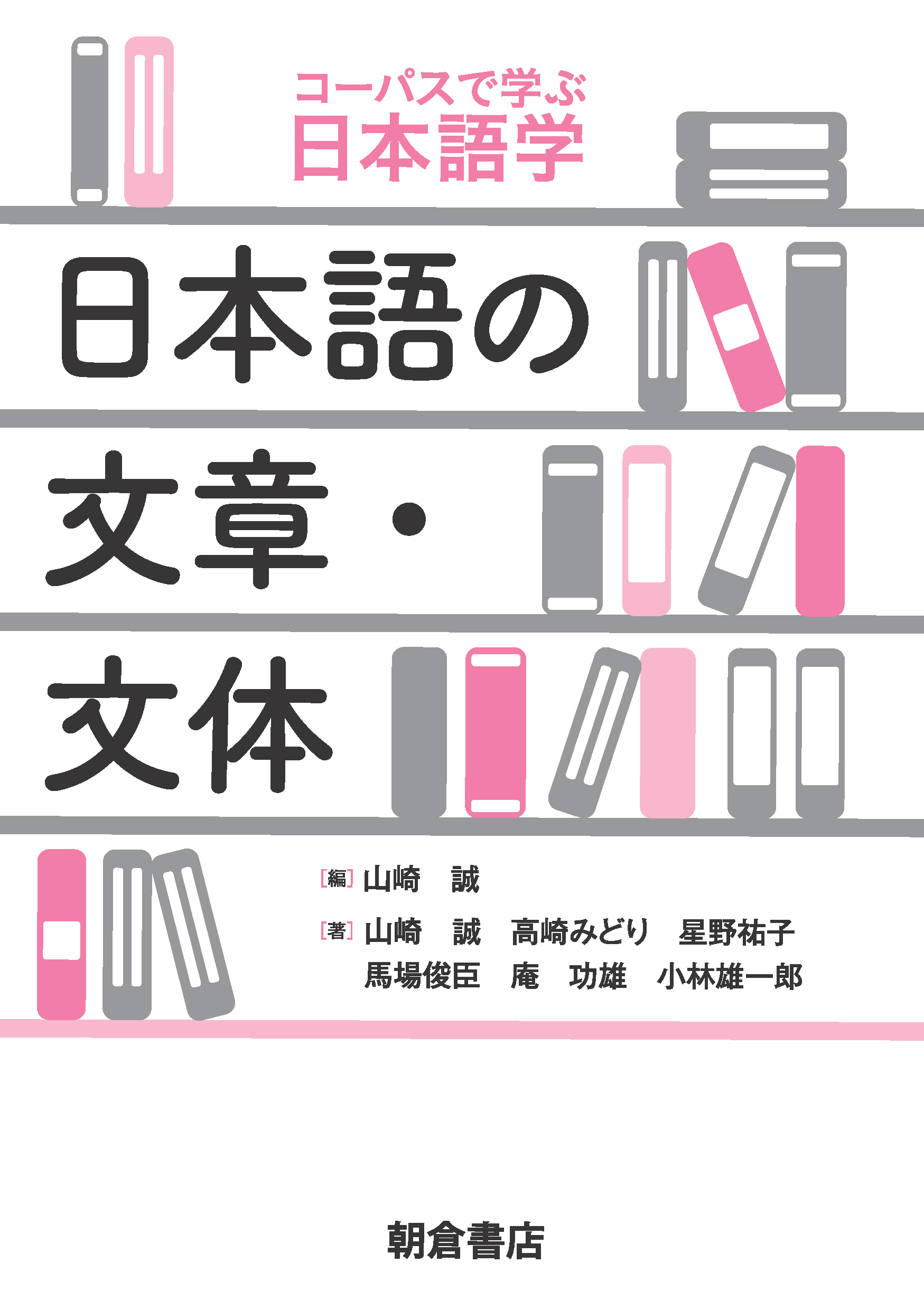 : 日本語の文章・文体 
