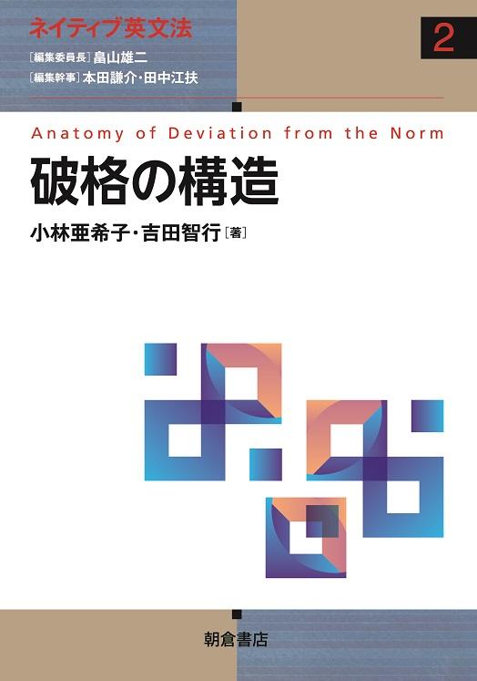 限定製作】 英文法用語事典 成城大学教授 佐久間信 駿台文庫