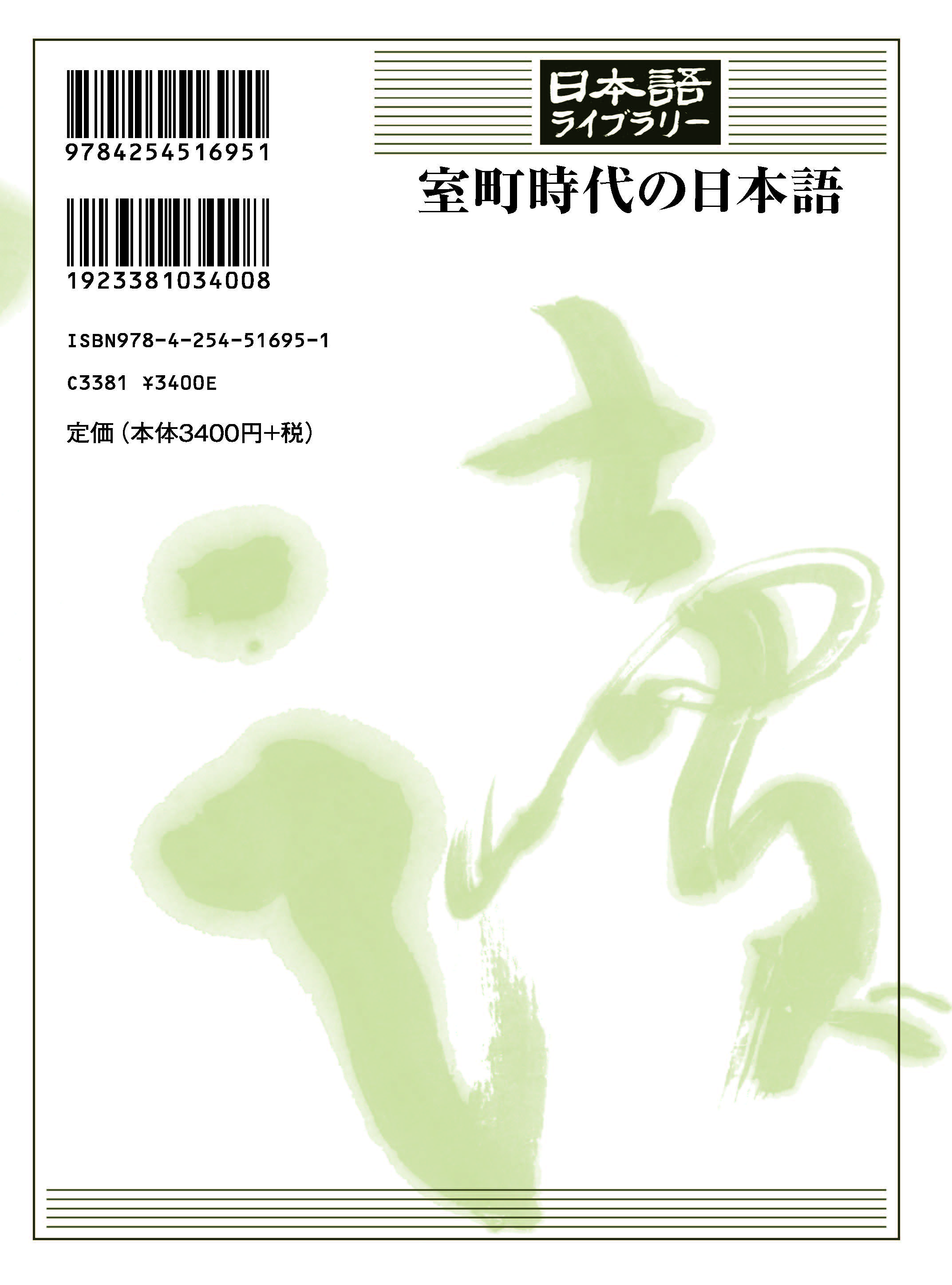 写真 : 室町時代の日本語 