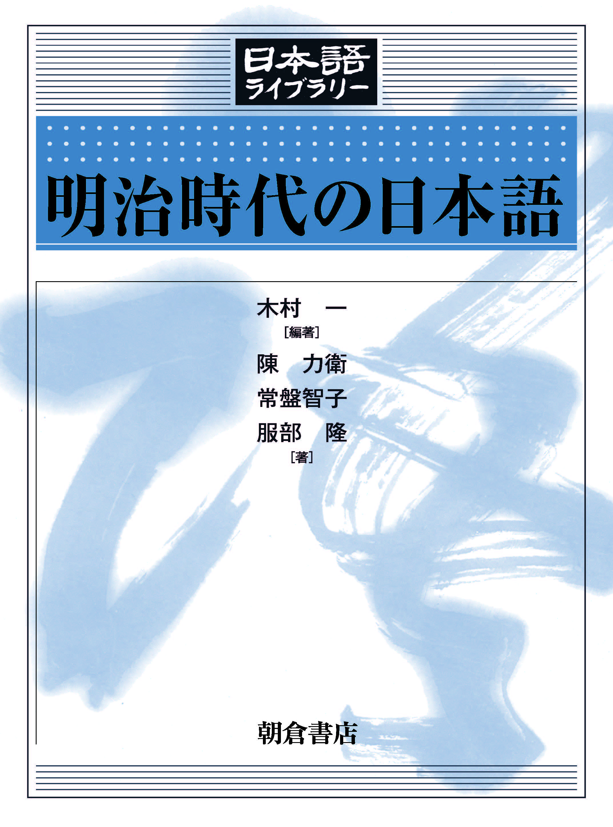 : 明治時代の日本語 