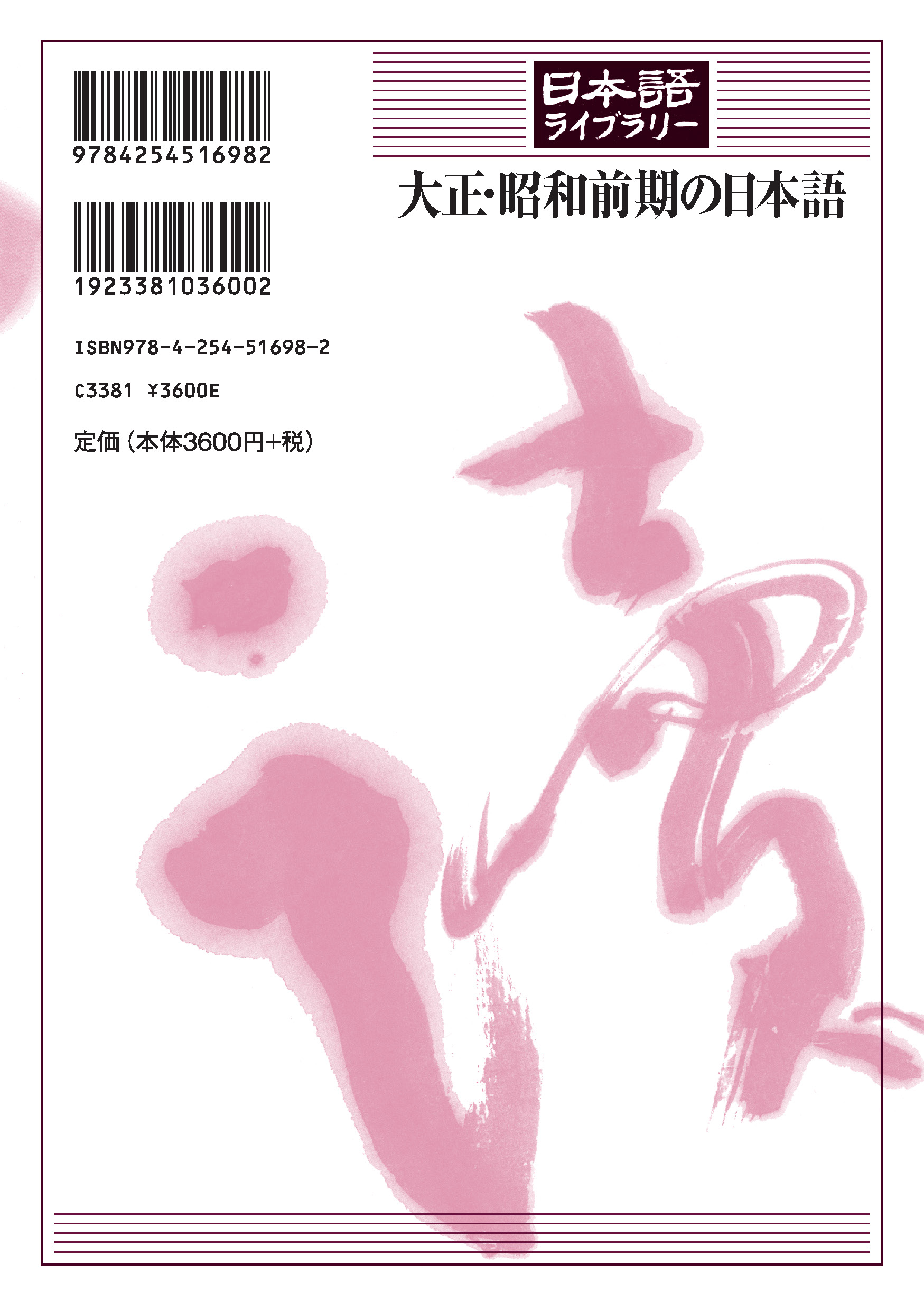 写真 : 大正・昭和前期の日本語 