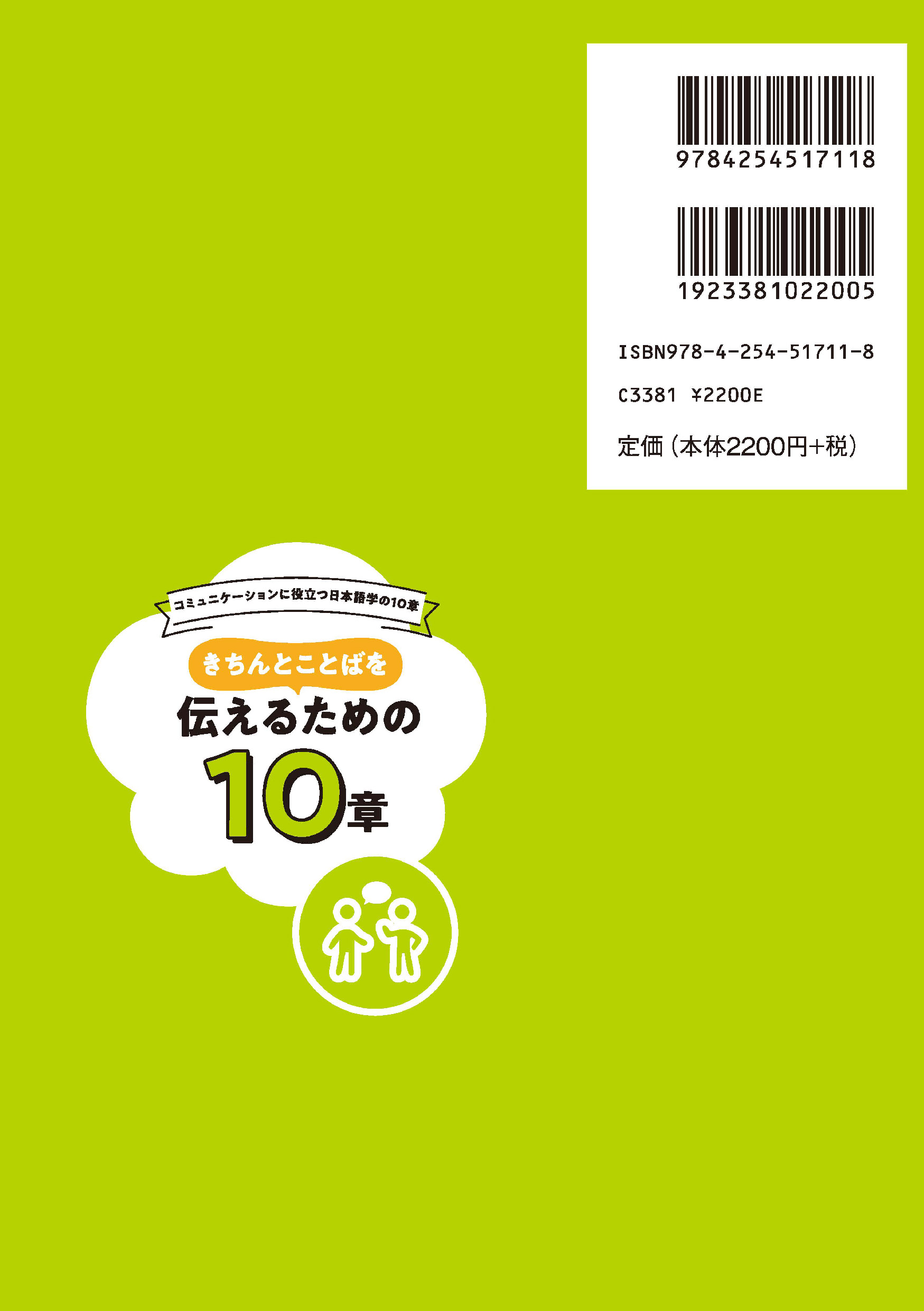 写真 : きちんとことばを伝えるための10章 