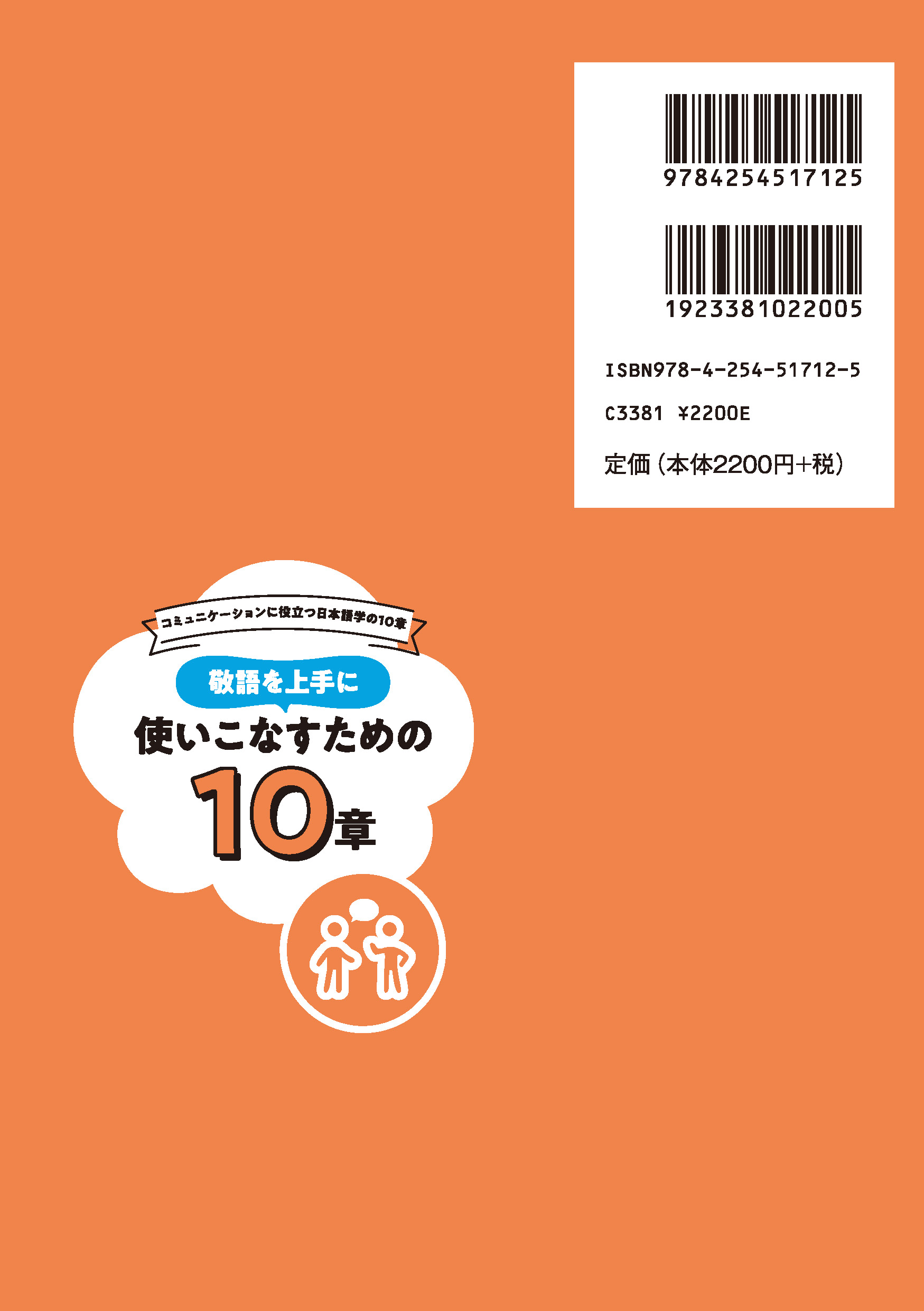 写真 : 敬語を上手に使いこなすための10章 