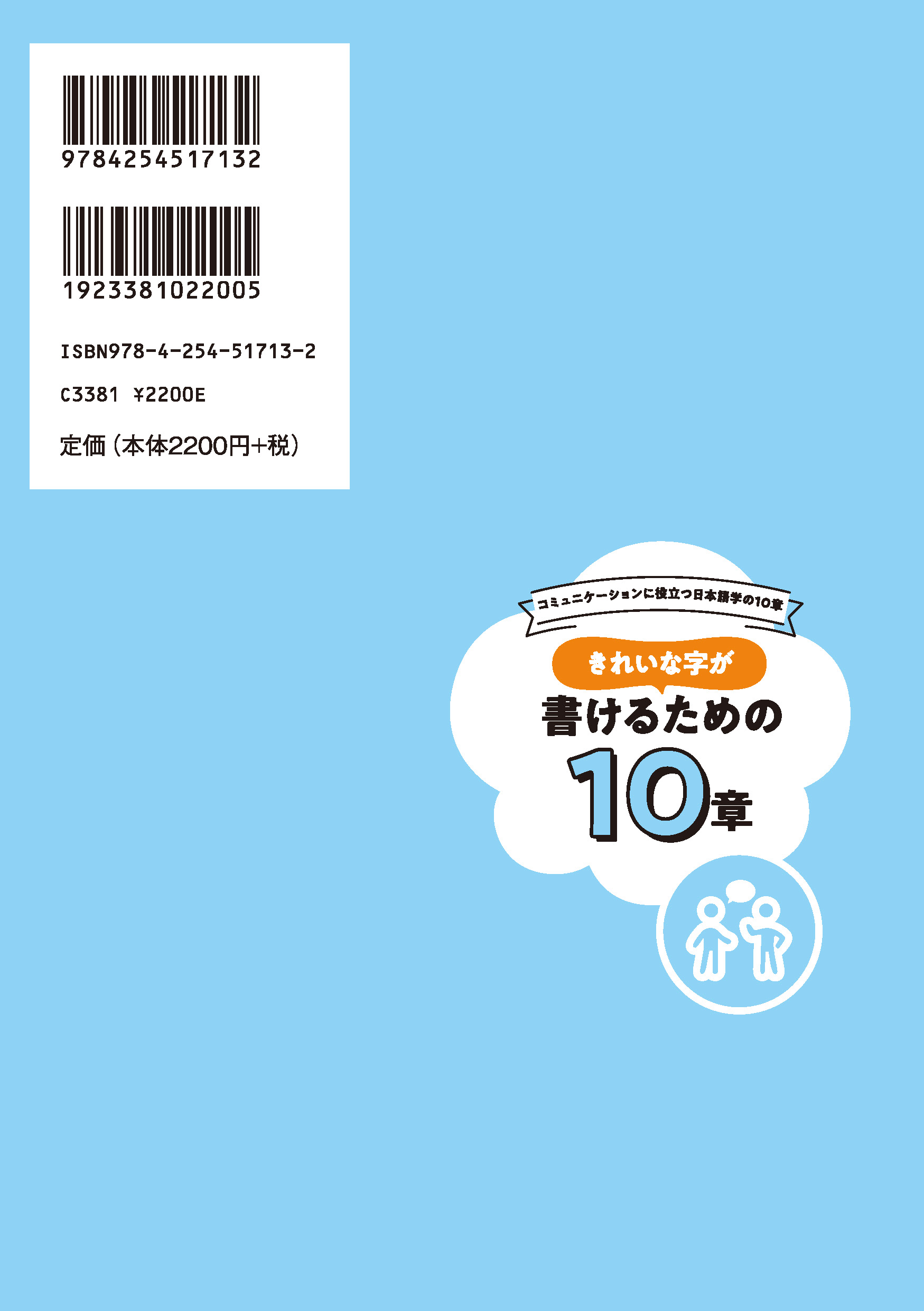 写真 : きれいな字が書けるための10章 
