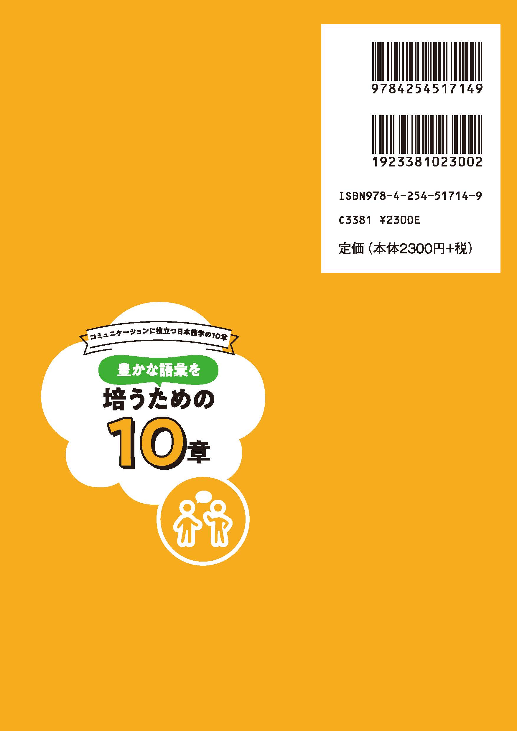 写真 : 豊かな語彙を培うための10章 