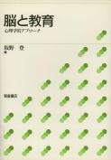 写真 : 脳と教育 