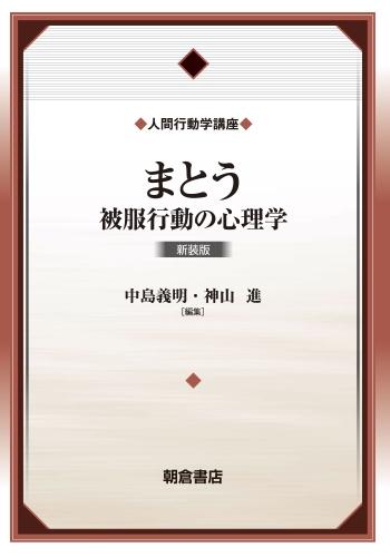 写真：まとう（新装版）―被服行動の心理学―