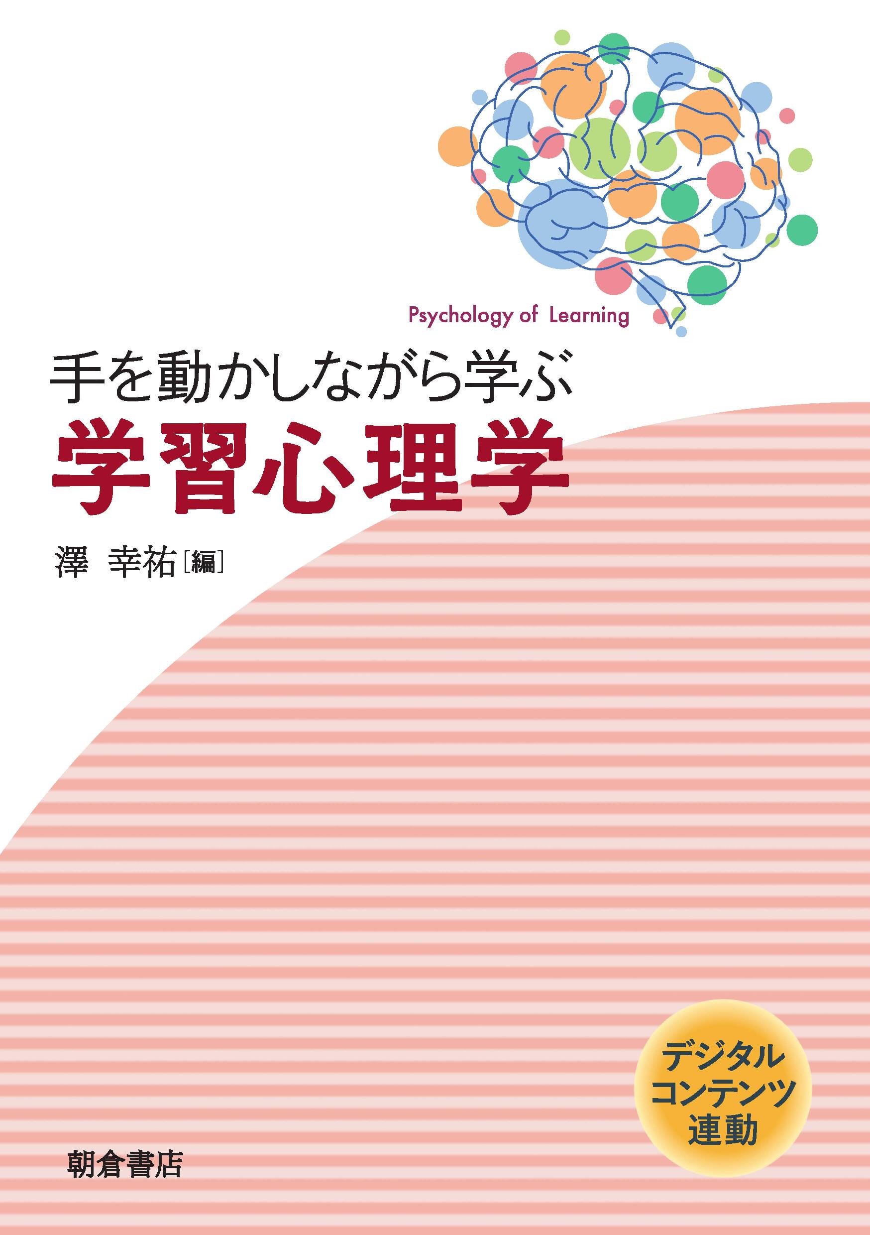 写真：手を動かしながら学ぶ手を動かしながら学ぶ学習心理学