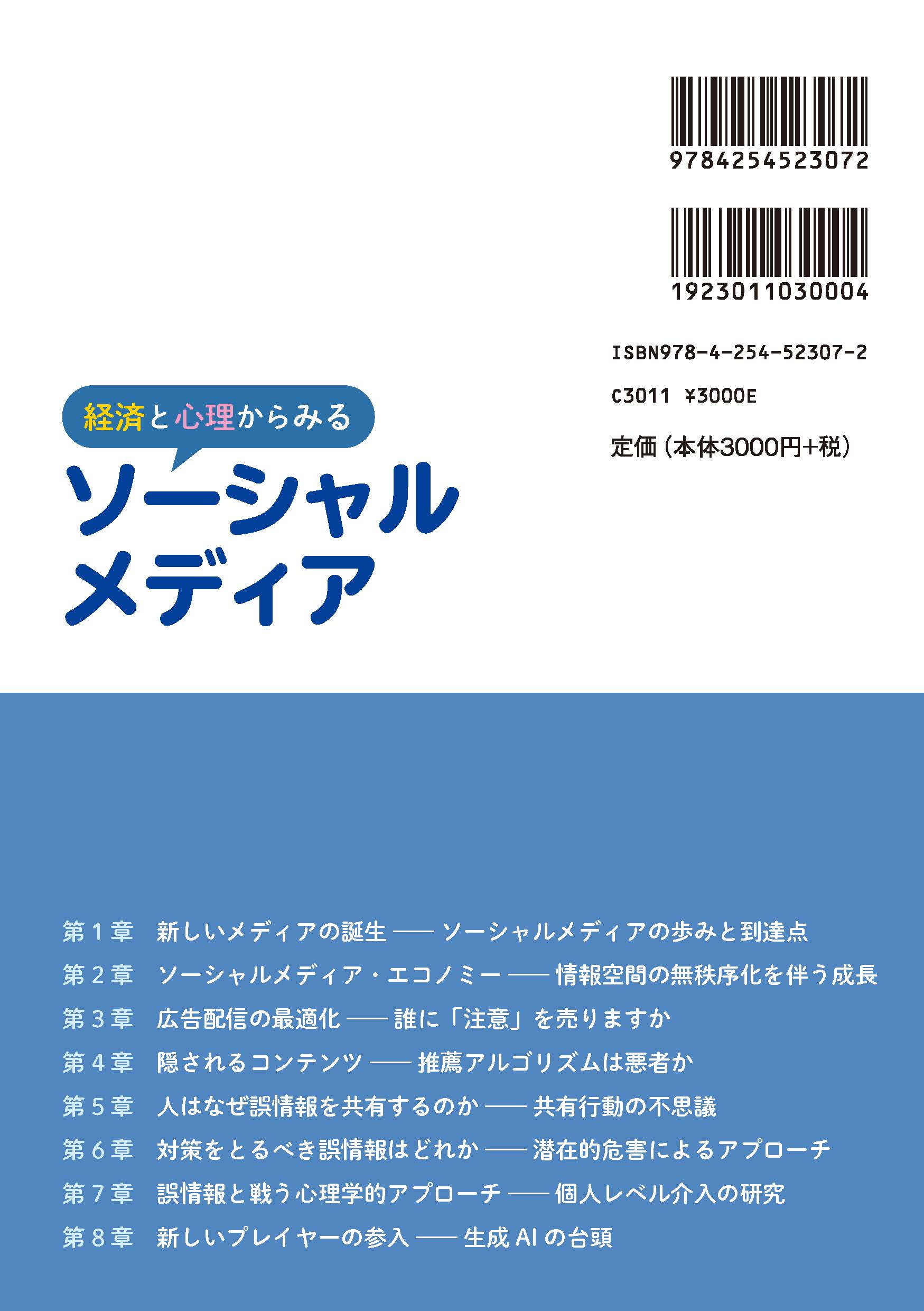 写真 : 経済と心理からみるソーシャルメディア 