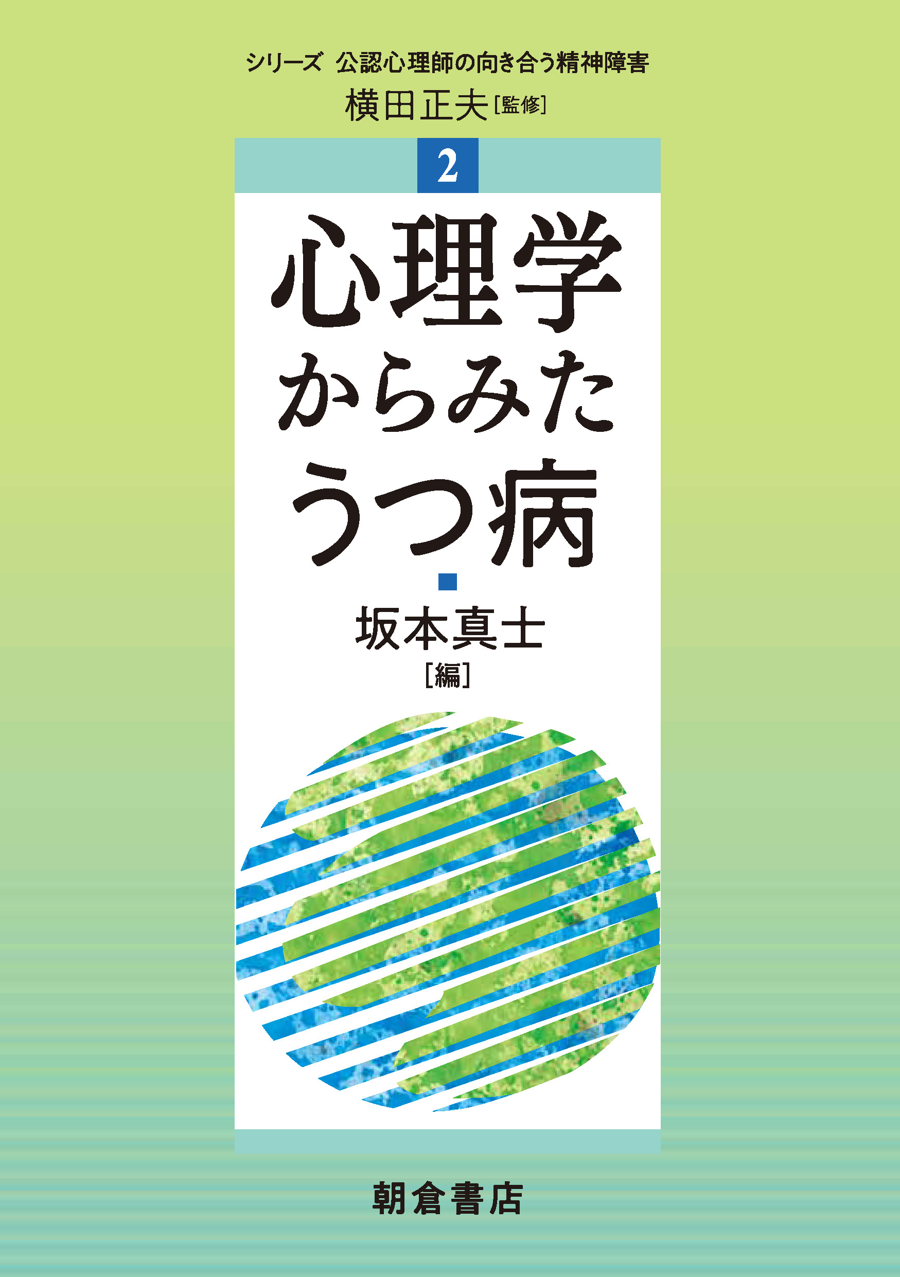 写真 : 心理学からみたうつ病 