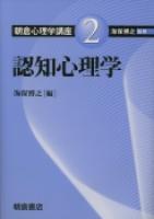 写真 : 認知心理学 