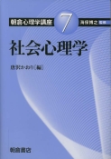 写真 : 社会心理学 