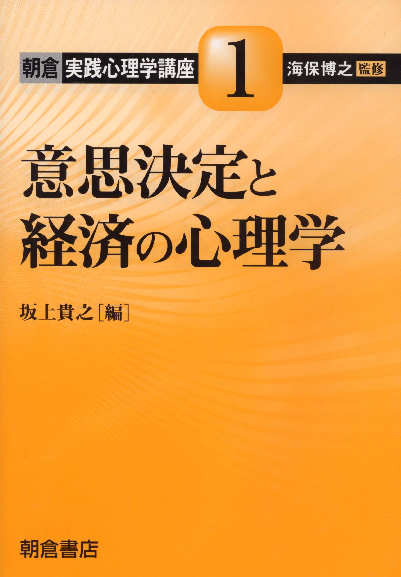 写真： 意思決定と経済の心理学