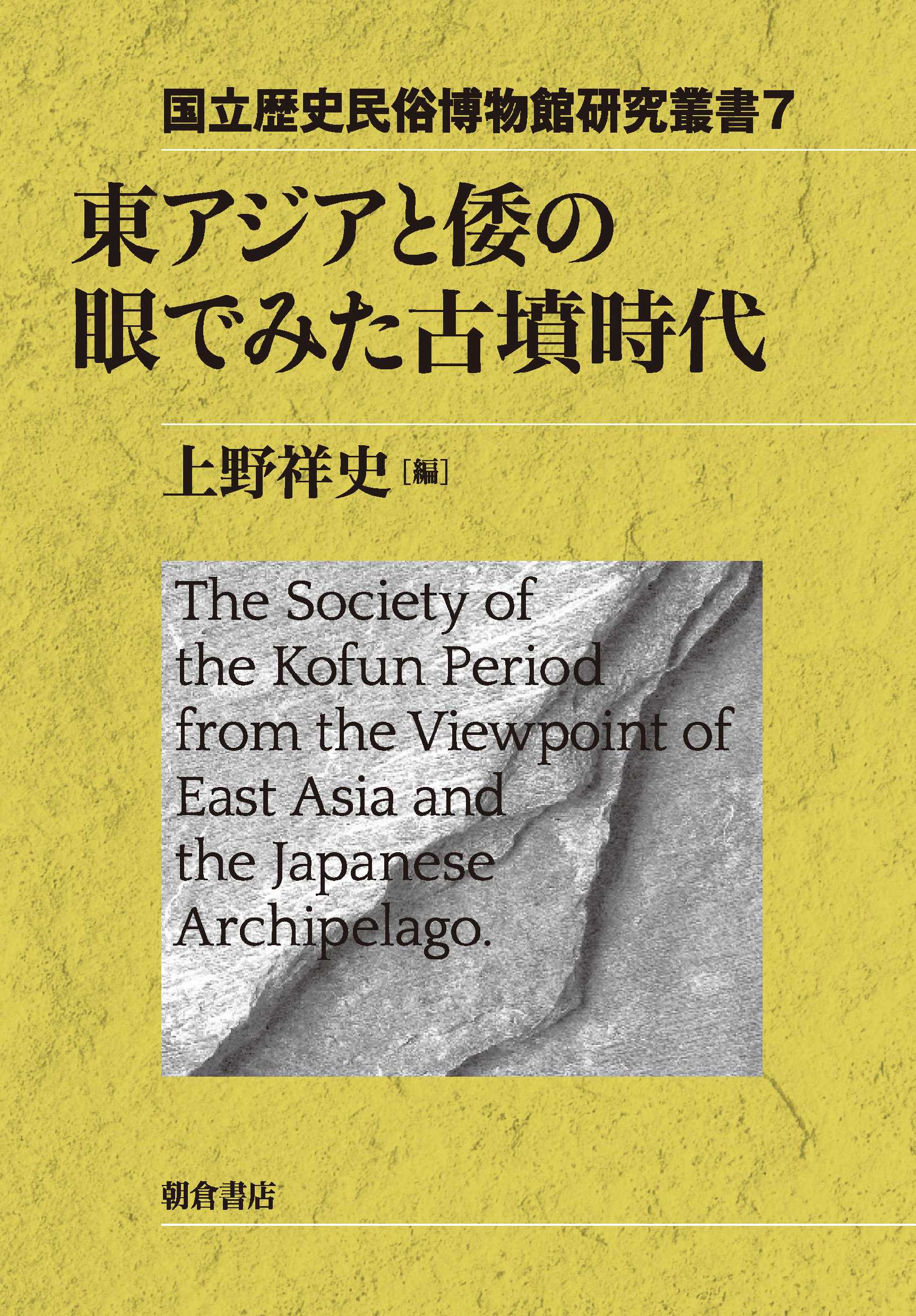 値頃 【中古】 浮浪と乞食の民俗学 (歴史民俗学資料叢書) その他