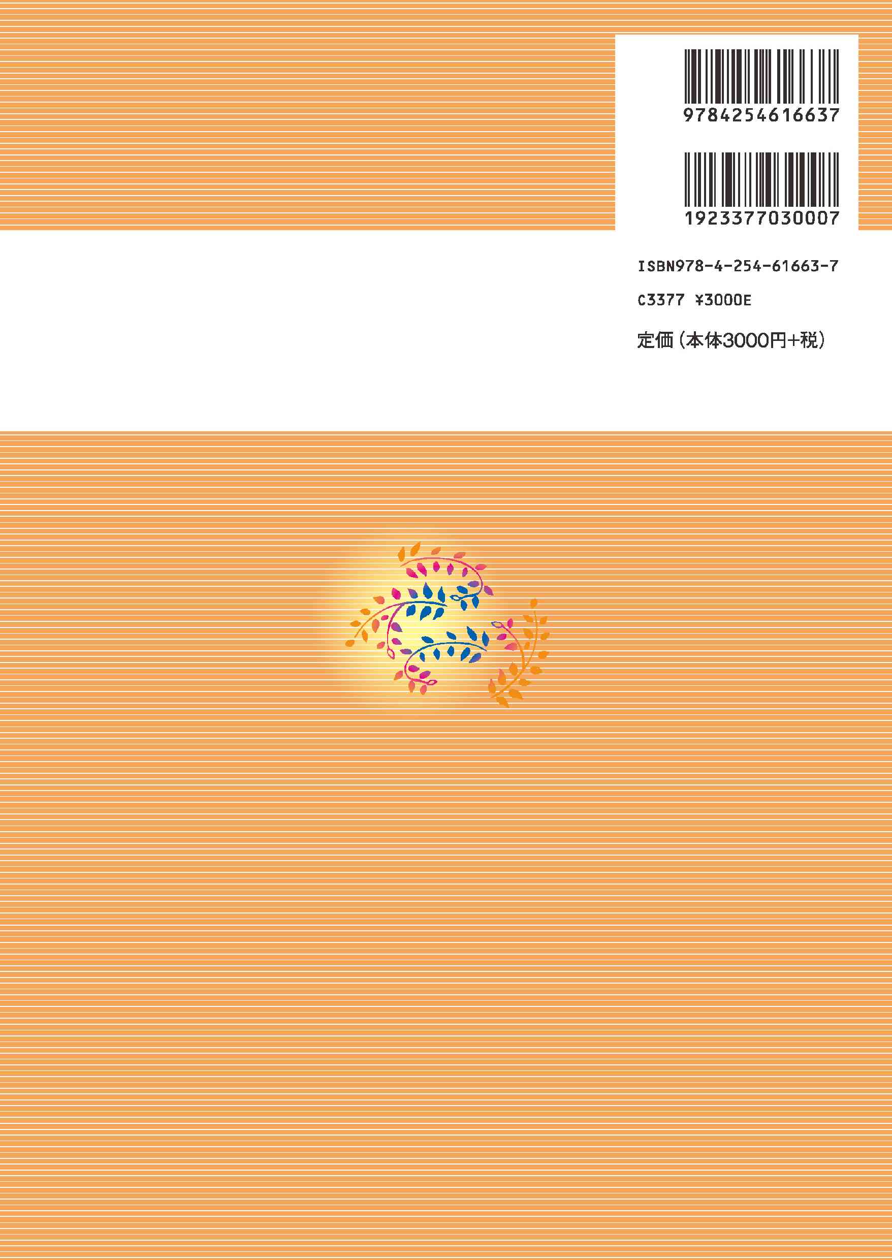 写真 : 応用栄養学 第4版