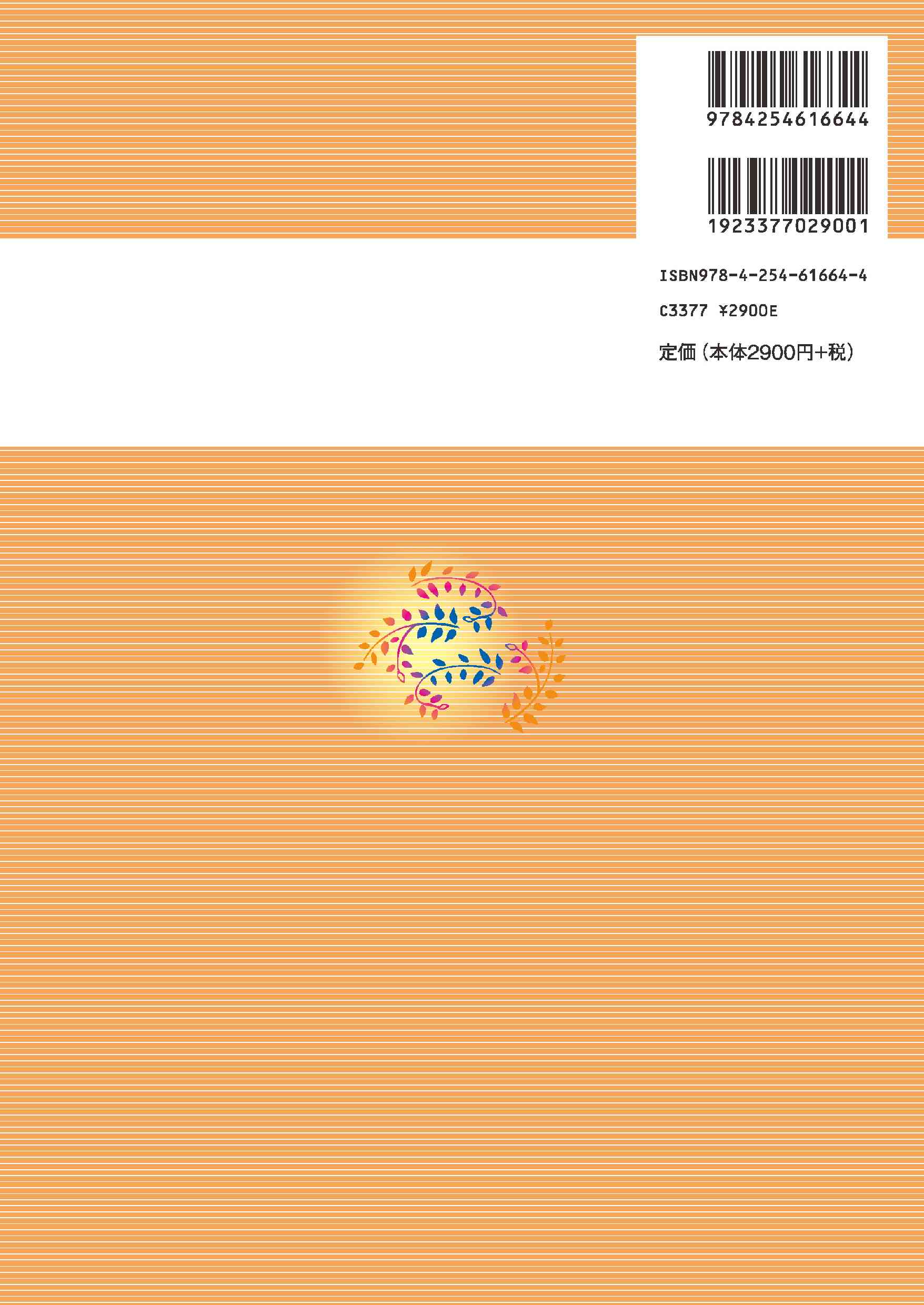 写真 : 栄養教育論 第4版