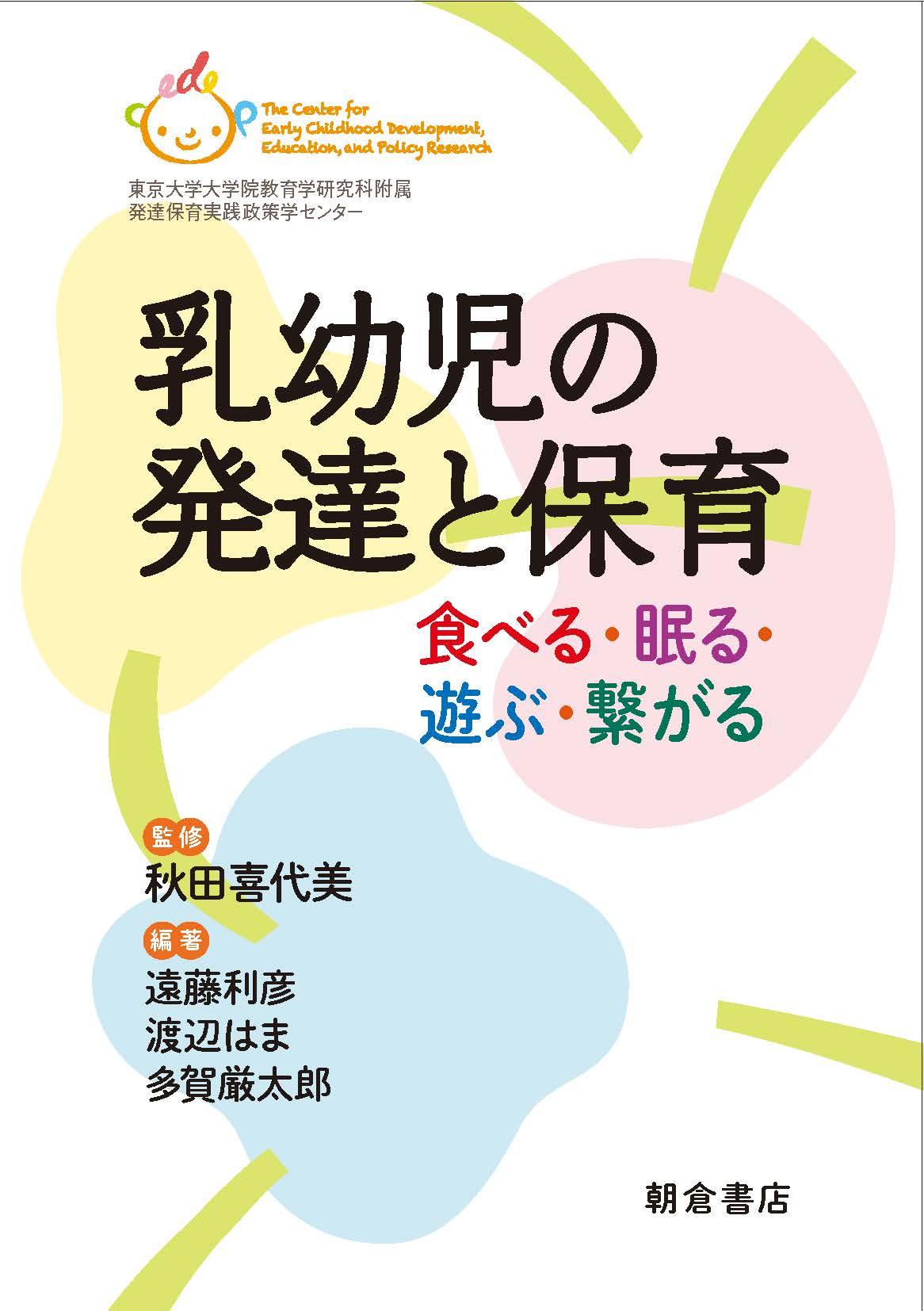 写真 : 乳幼児の発達と保育 